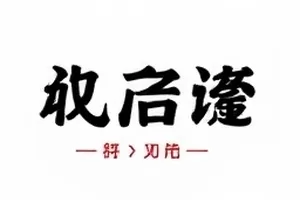 综艺名场面二次创作封面：二创视频播放页