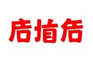 演唱会退票风波封面：退票申请页面截图